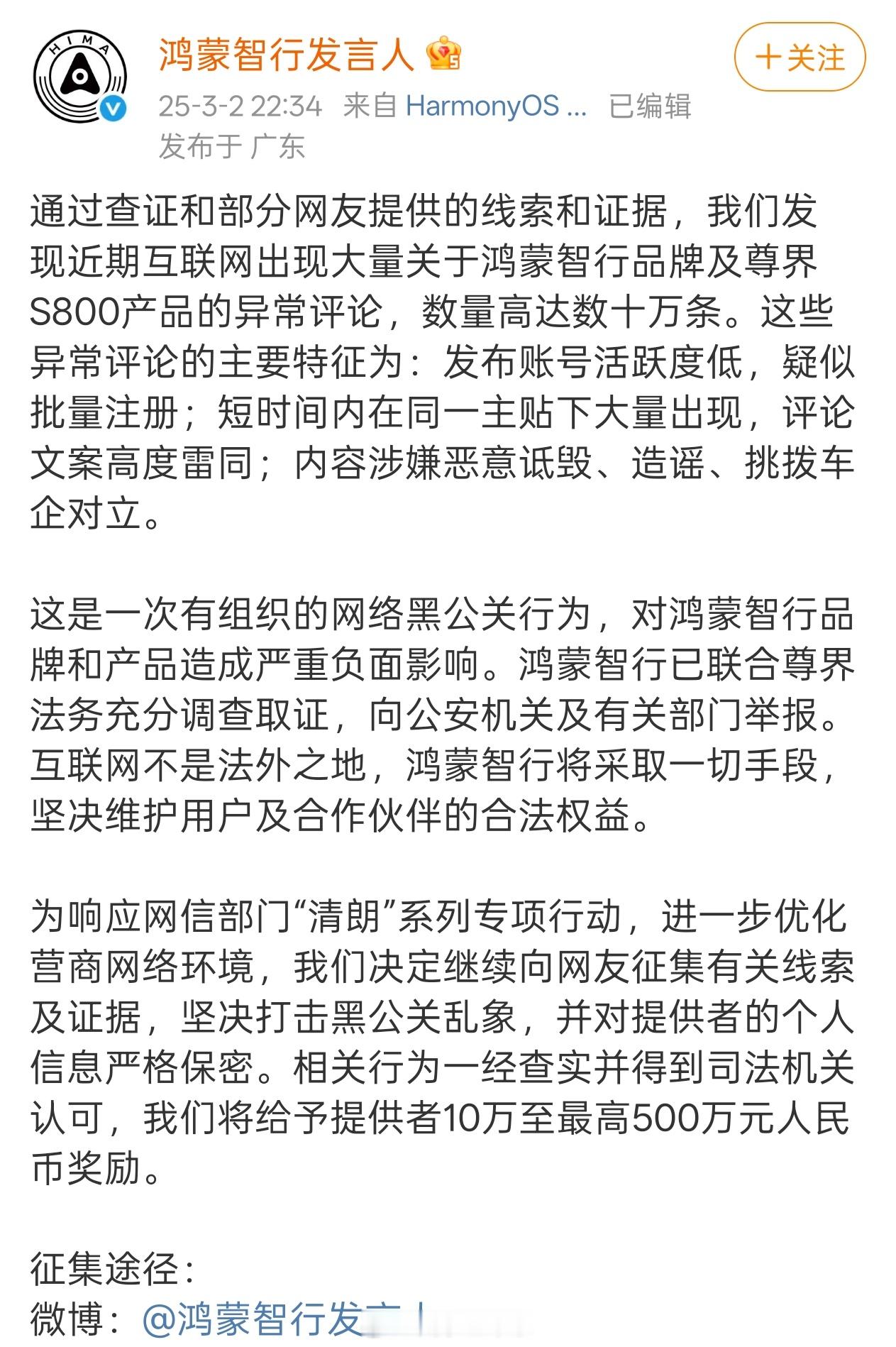 着实希望鸿蒙智行这次对网络黑产的打击能够卓有成效，可以逮到大老虎，而不是像之前那