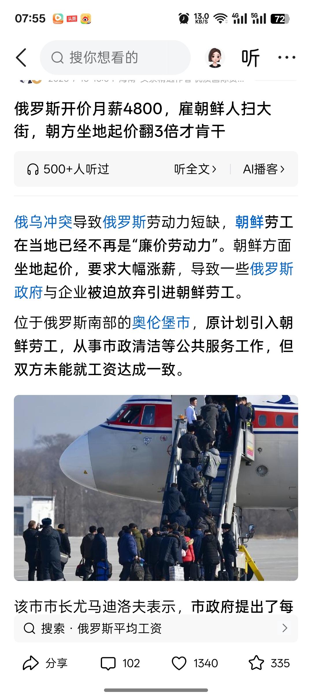 俄罗斯开出月薪4800元人民币，雇朝鲜人扫大街，朝鲜却坐地起价，翻三倍才肯干