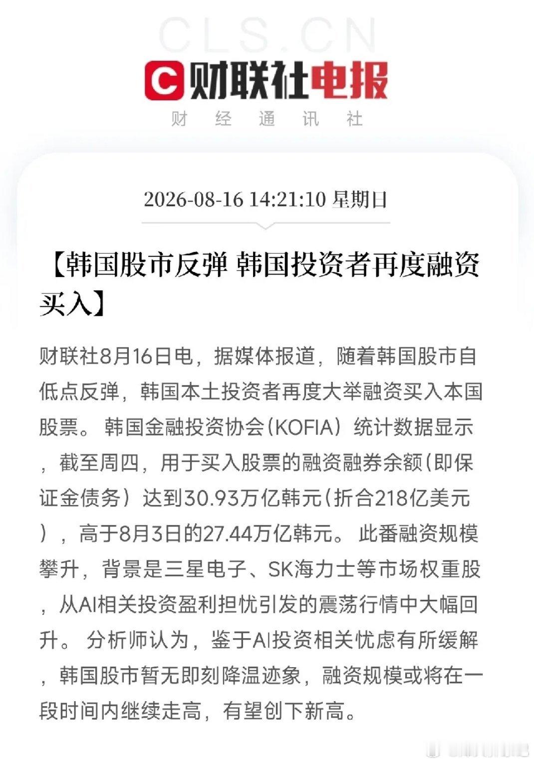 下午2点多，一条从首尔传来的消息，让市场有了新的叙事故事不是AI芯片，不是存储涨