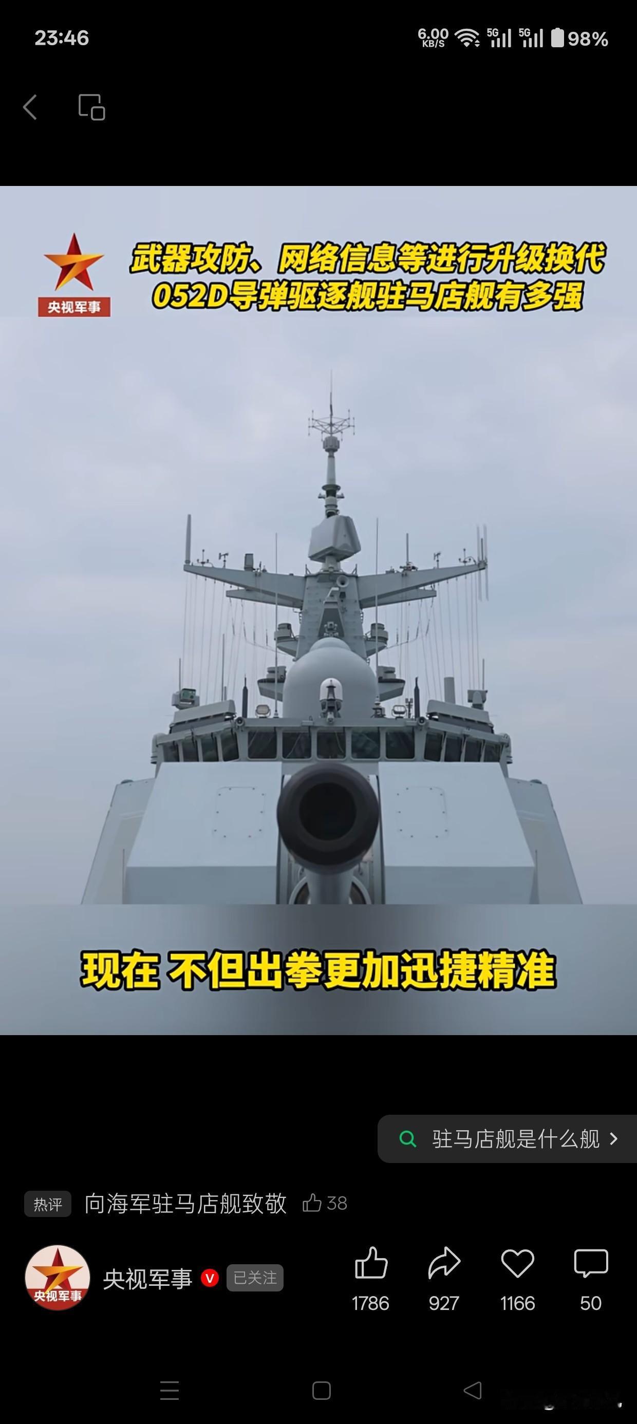 我国又亮相一艘最新型号052D，网友表示：妥妥小号055！近日，央媒再次抛出