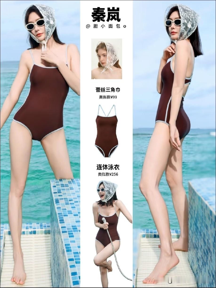 秦岚马尔代夫度假随拍也太惊艳！很难相信这是47岁的状态🌊一身复古泳装搭配蕾丝