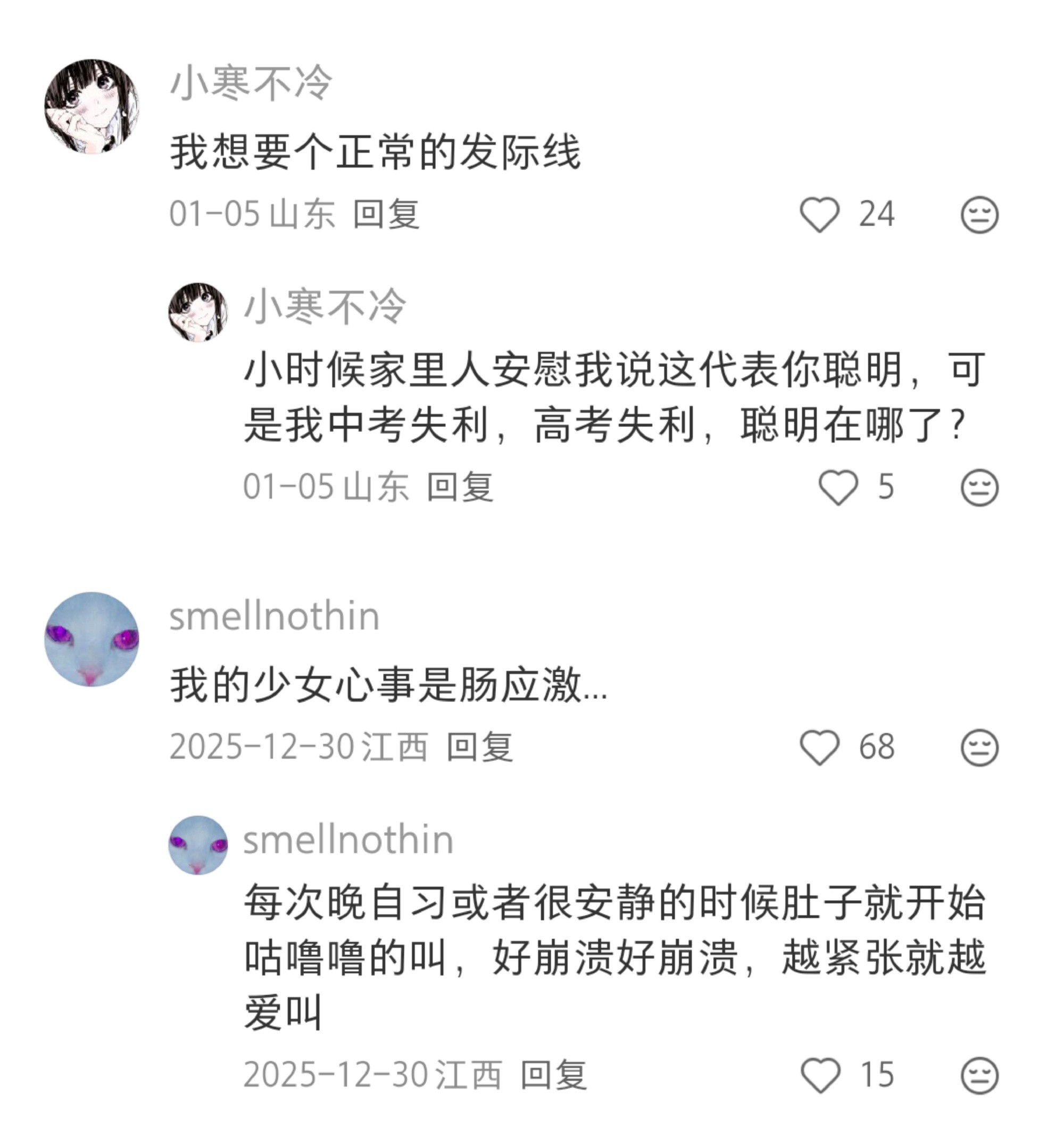 真实的少女心事和你想象的有点不一样