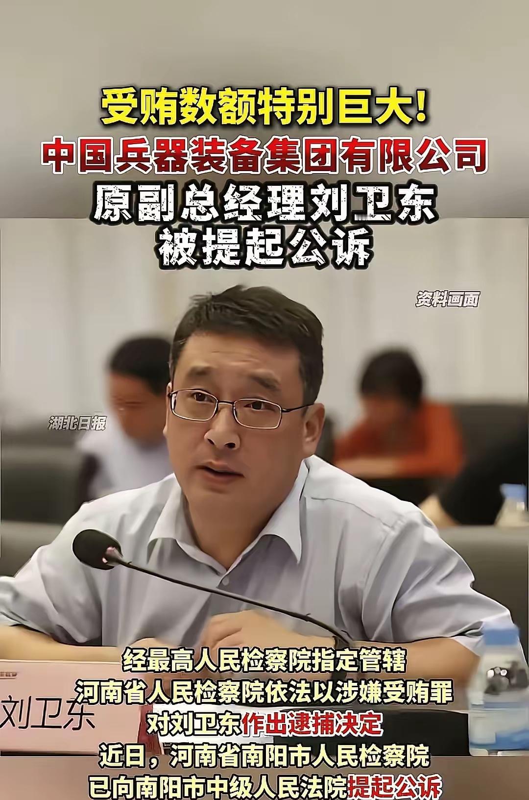 一来一个受贿数额特别巨大，感觉都要塌方了！受贿数额特别巨大，中国兵器装备集团有