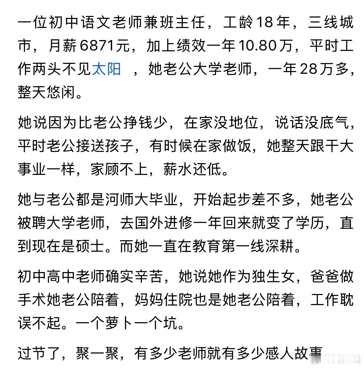 扎心啊！果然没对比就没伤害！同样是河北师范大学毕业的，一个教初中兼班主任，已工作18年，年薪10.8