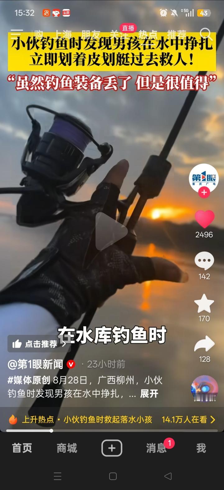 钓鱼佬又立下大功啦！8月28日，广西柳州的赵先生正悠然自得地在水库钓鱼。突然