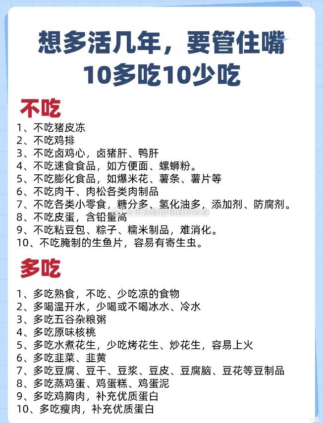 要管住嘴10多吃，10少吃不吃，健健康康活到99！！长寿​​​