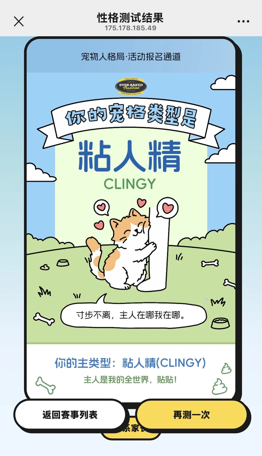 🍞给猫主子参加欧恩焙PBTI测试，太好玩了‼️