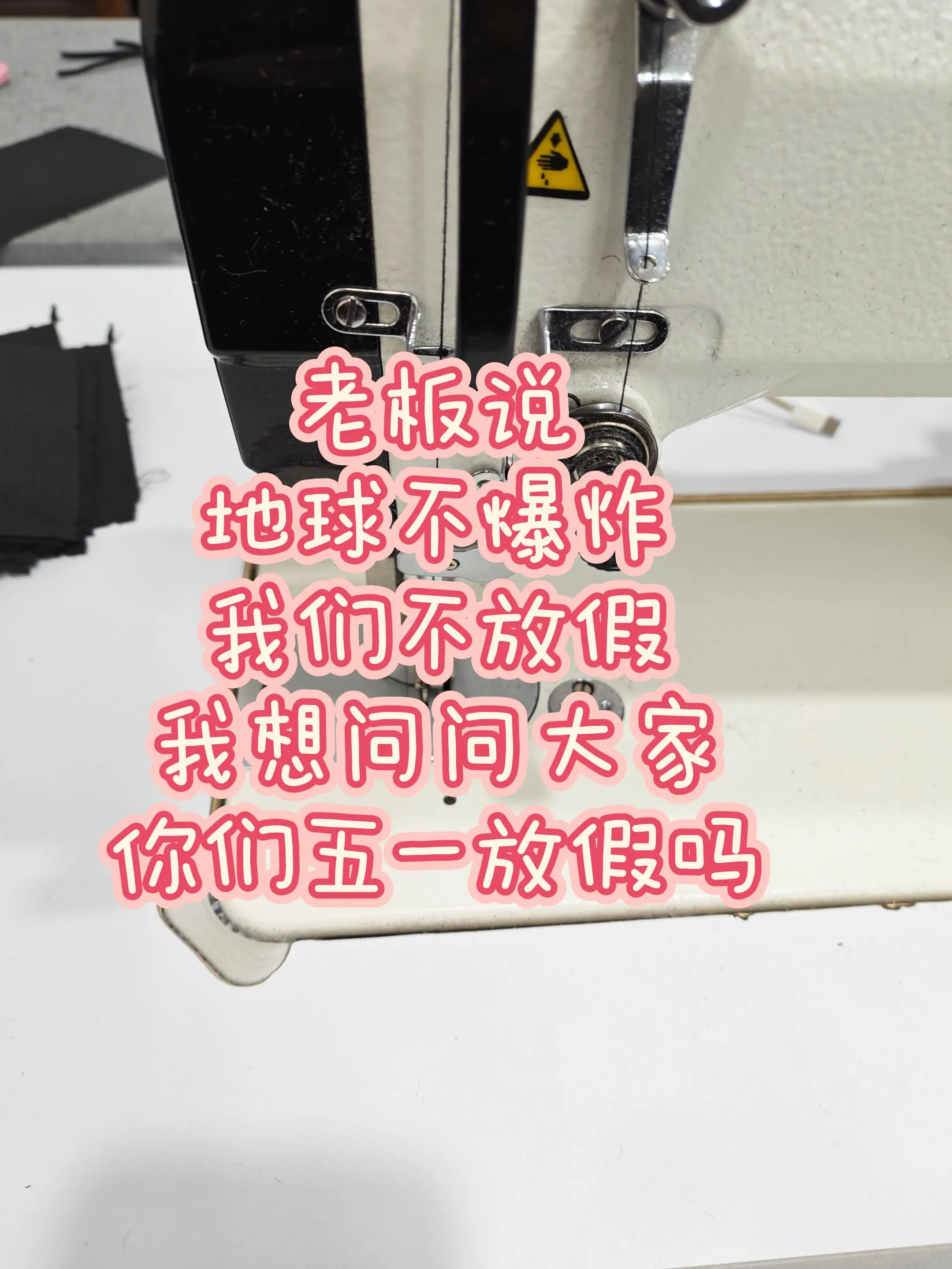 生产车间实拍 五一放假 五一