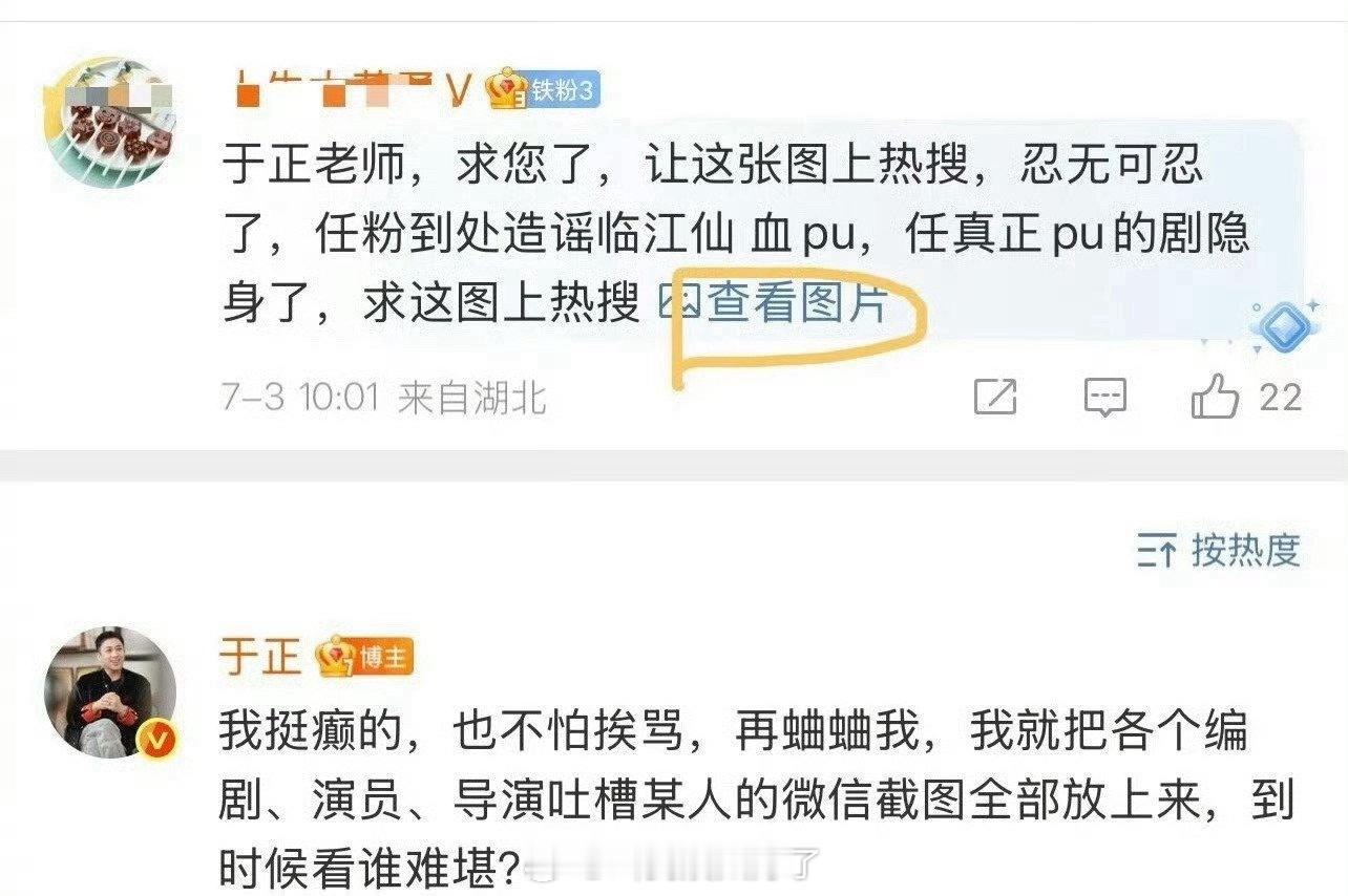 于正说再蛐蛐他就把编剧、演员、导演吐槽某人的微信截图都放上来。于