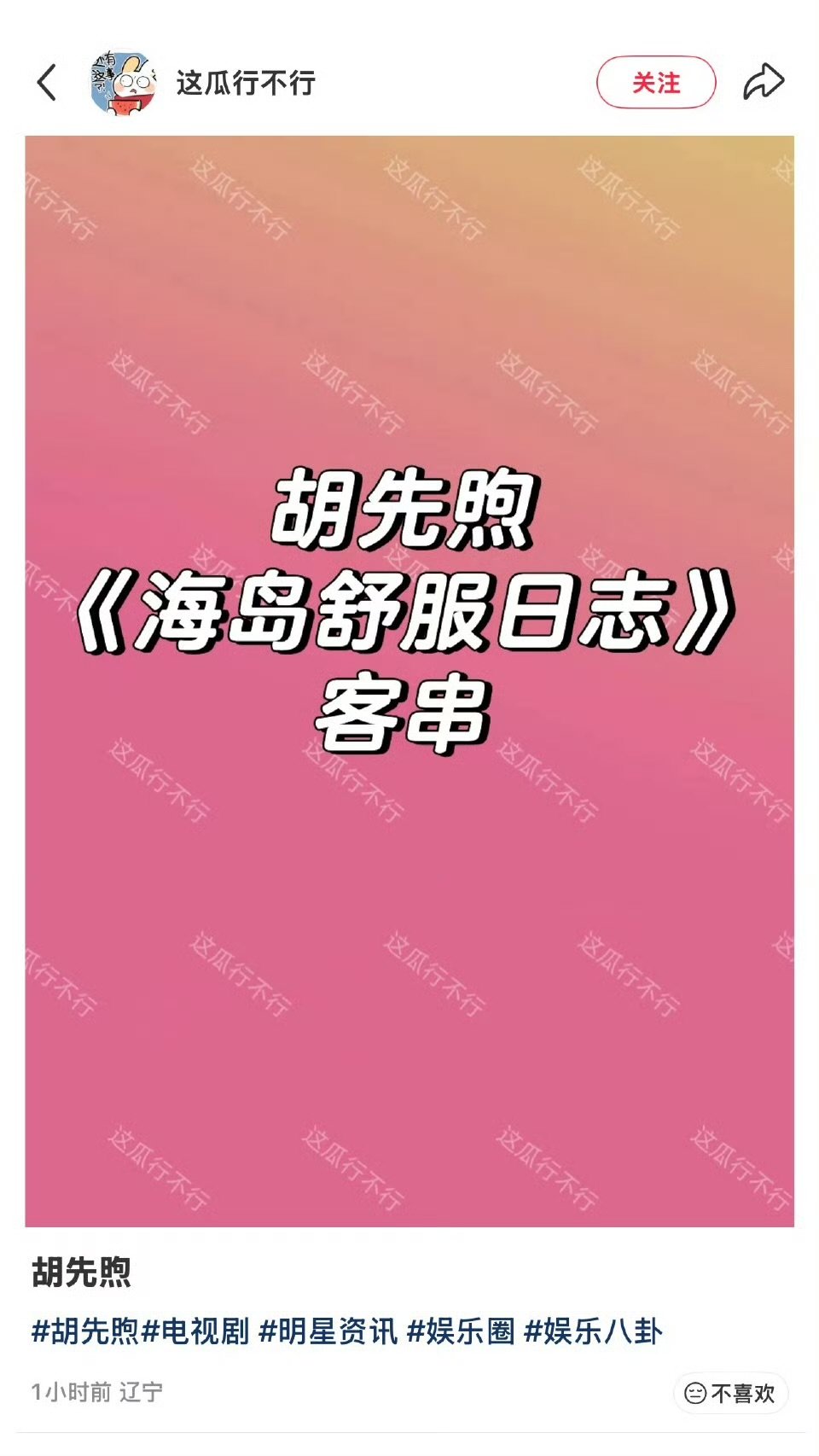 胡先煦客串海岛舒服日志胡先煦海岛舒服日志客串胡先煦客串海岛舒服日志