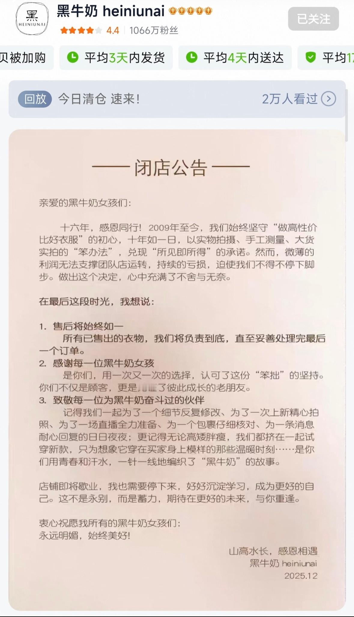 开了16年的网红大店铺关店了。商家在闭店公告中表示：“微薄的利润无法支撑团队运转
