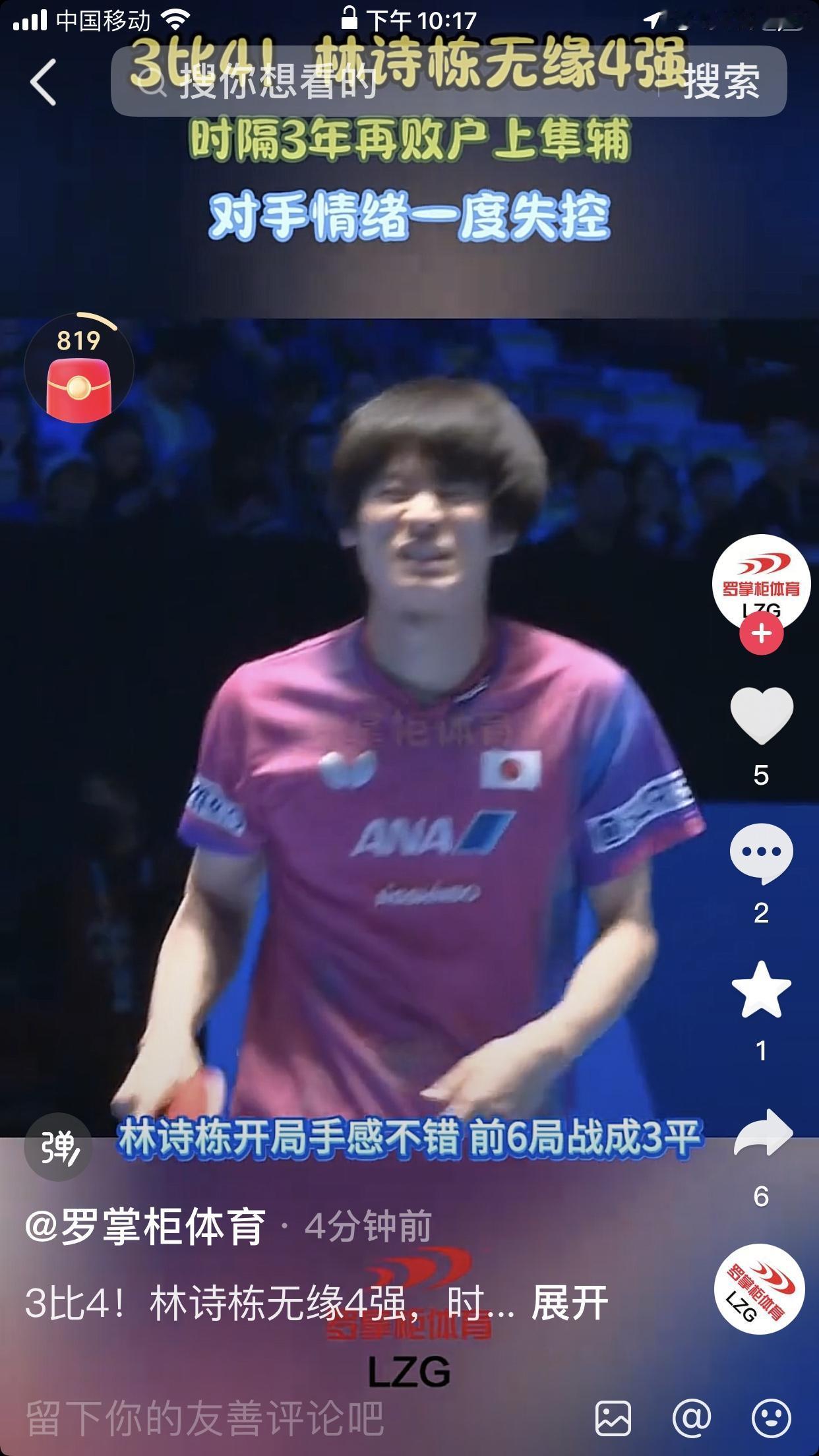 林诗栋输得太可惜了，在3:1领先户上隼辅的情况下，户上出去换了件衣服，势气就上来