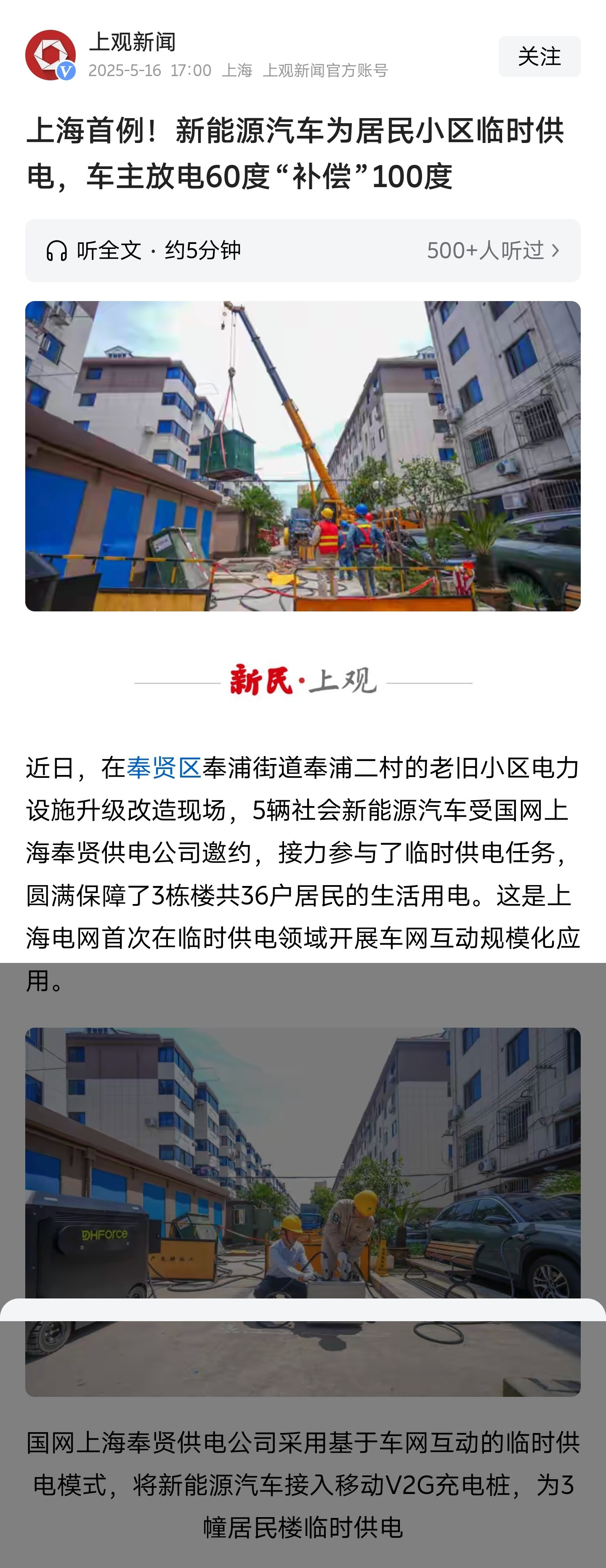 上海奉贤，老小区改造电力，断电时候，用电动车的V2G放电能力补位。电动车的分布式
