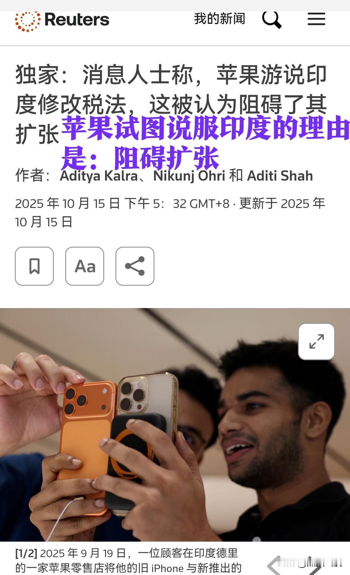 猎物变成猎人，苹果在印度，啊不，全球赚的利润要进印度口袋了。据路透社独家报道