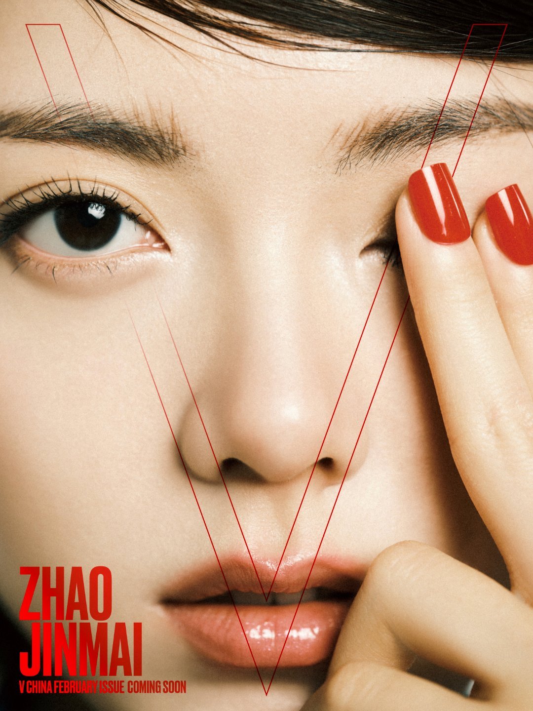 赵今麦V中文版二月刊封面V中文版赵今麦成长态赵今麦V中文版二月刊封面，红甲配锐利