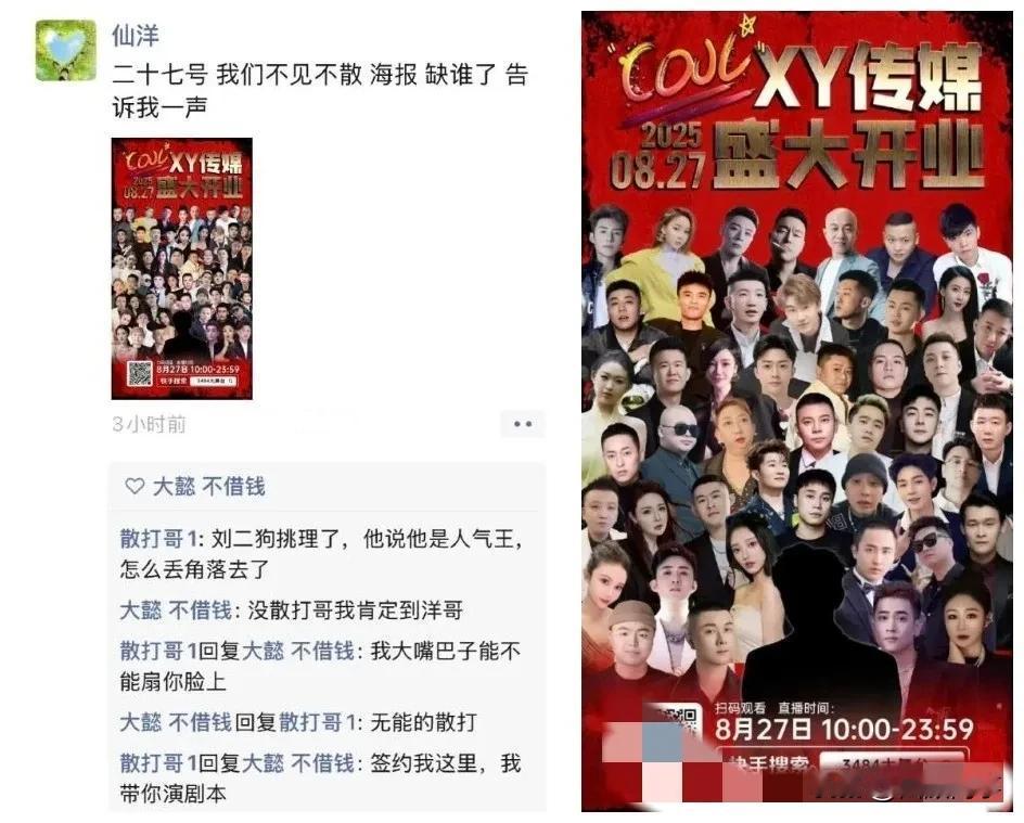 仙洋贴活动海报喊话各大网红！ 今天仙洋发朋友圈贴活