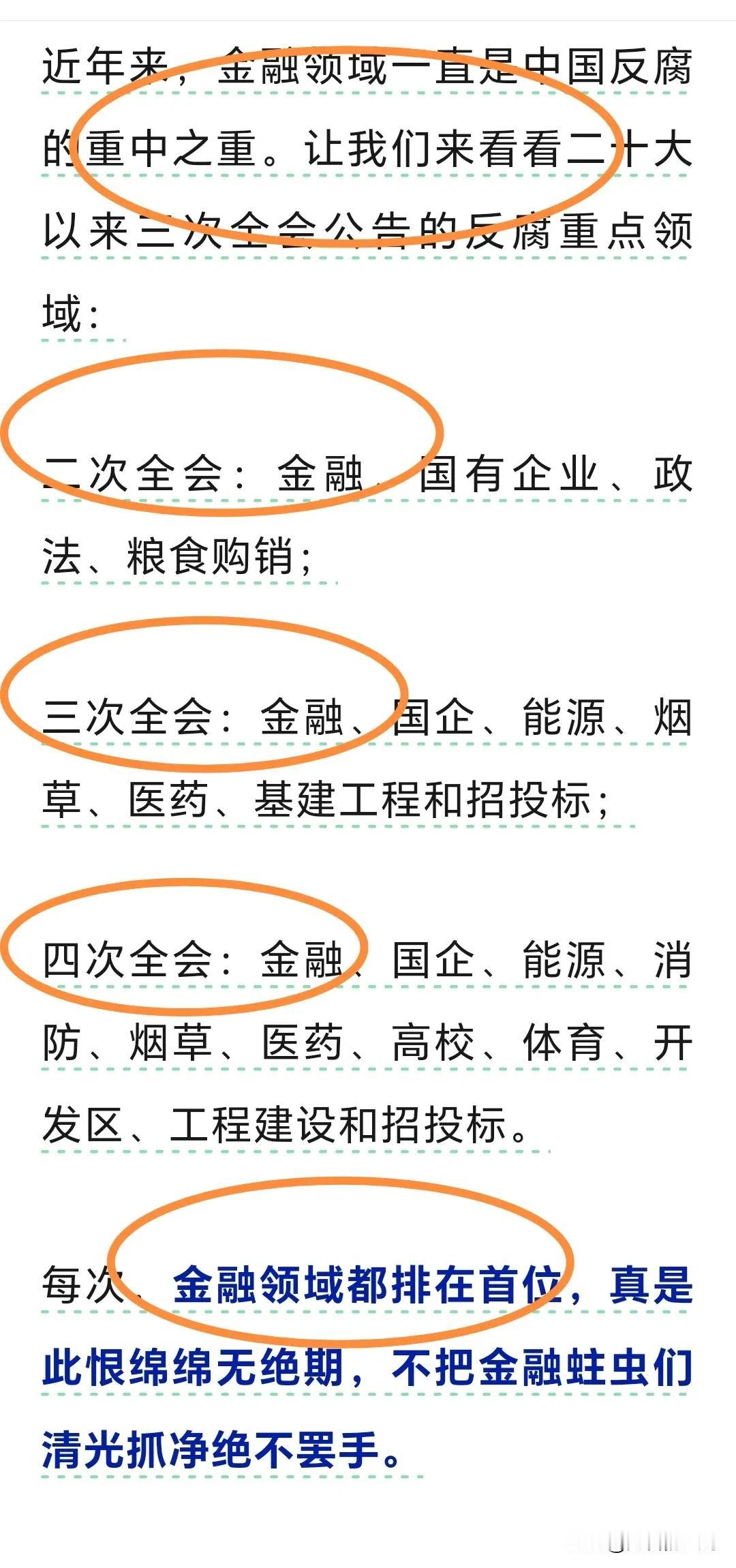 不统计不知道，一统计就知道。金融是经济的核心，金融领域的腐败往往对经济的影响是巨