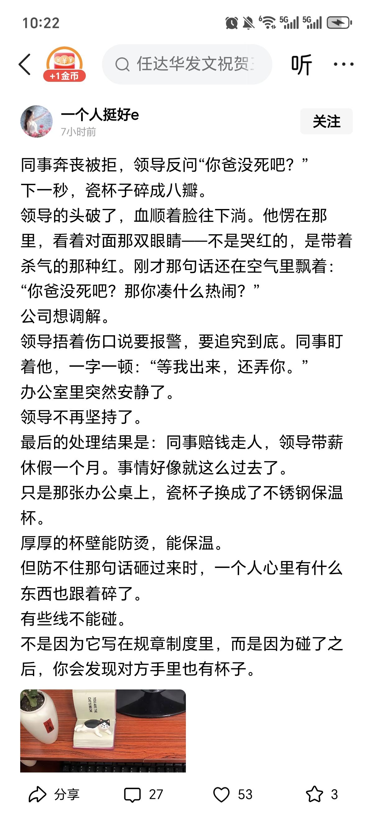 看到网友这篇文章，猛然间回忆起自己上班时发生的故事。新上任的支
