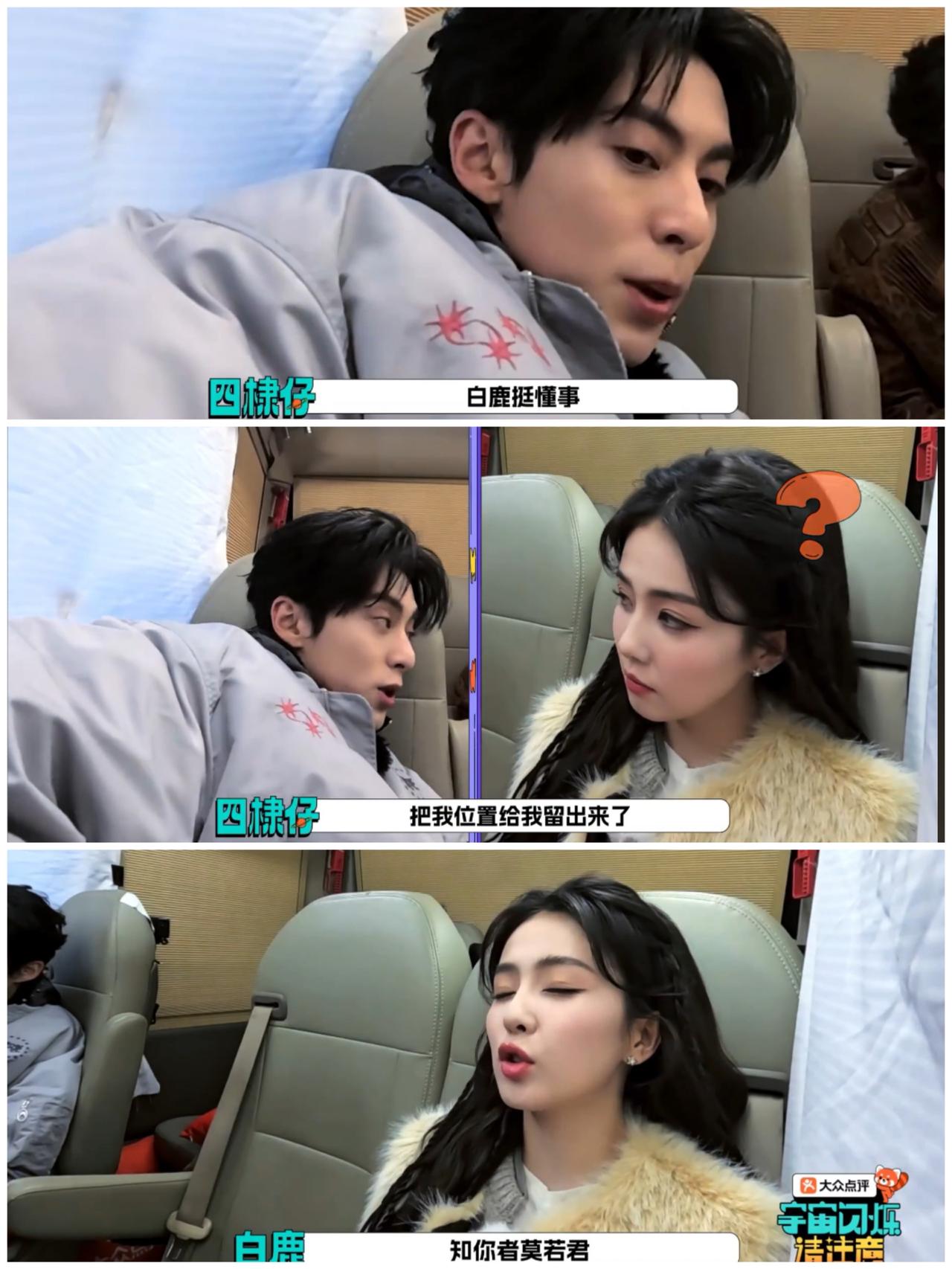 白鹿真的把范丞丞当作透明人范丞丞见此，识趣避让。范丞丞刚在白鹿身边坐下，