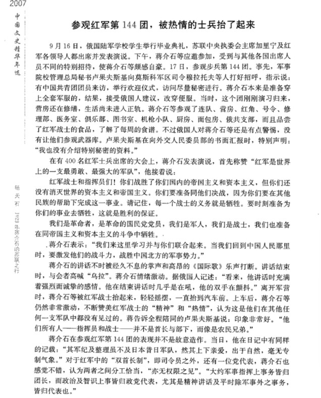 1923年,蒋介石参观苏联红军