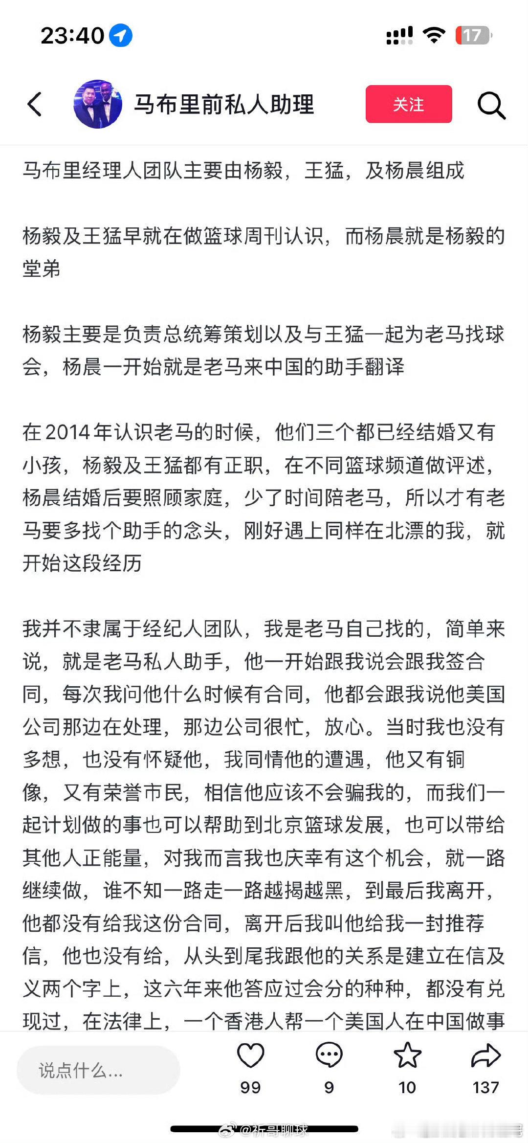 马布里啊，不意外。至于杨毅、王猛……呵呵。[微笑]没有不透风的墙，不是不报啊