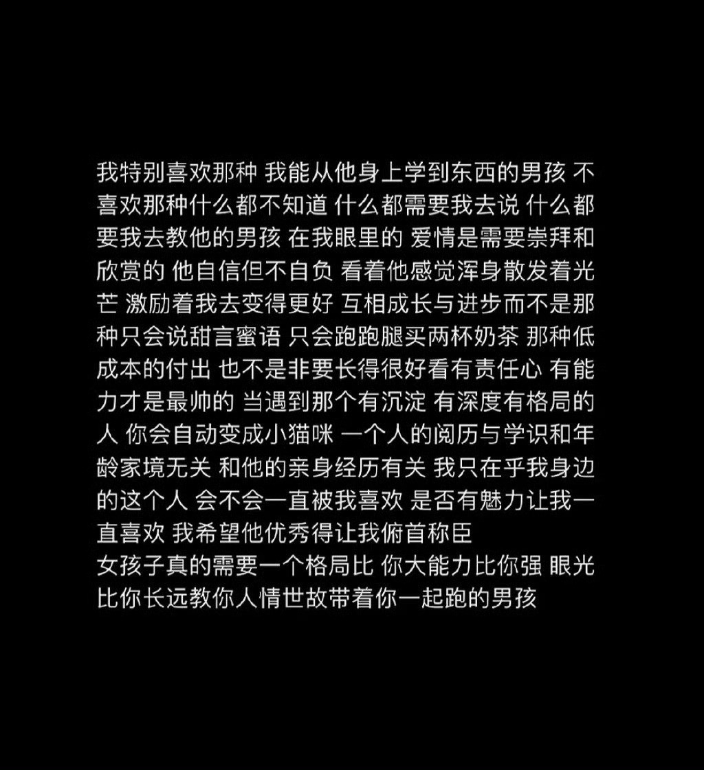 女孩子真的需要一个格局比你大能力比你强，眼光比你长远教你人情世故带着你一起跑的男