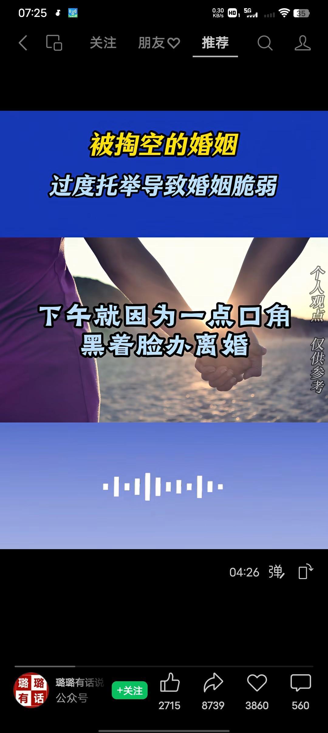 被掏空的婚姻，过分托举导致婚姻脆弱！5月9日民政局，一纸数据炸翻全网，2026