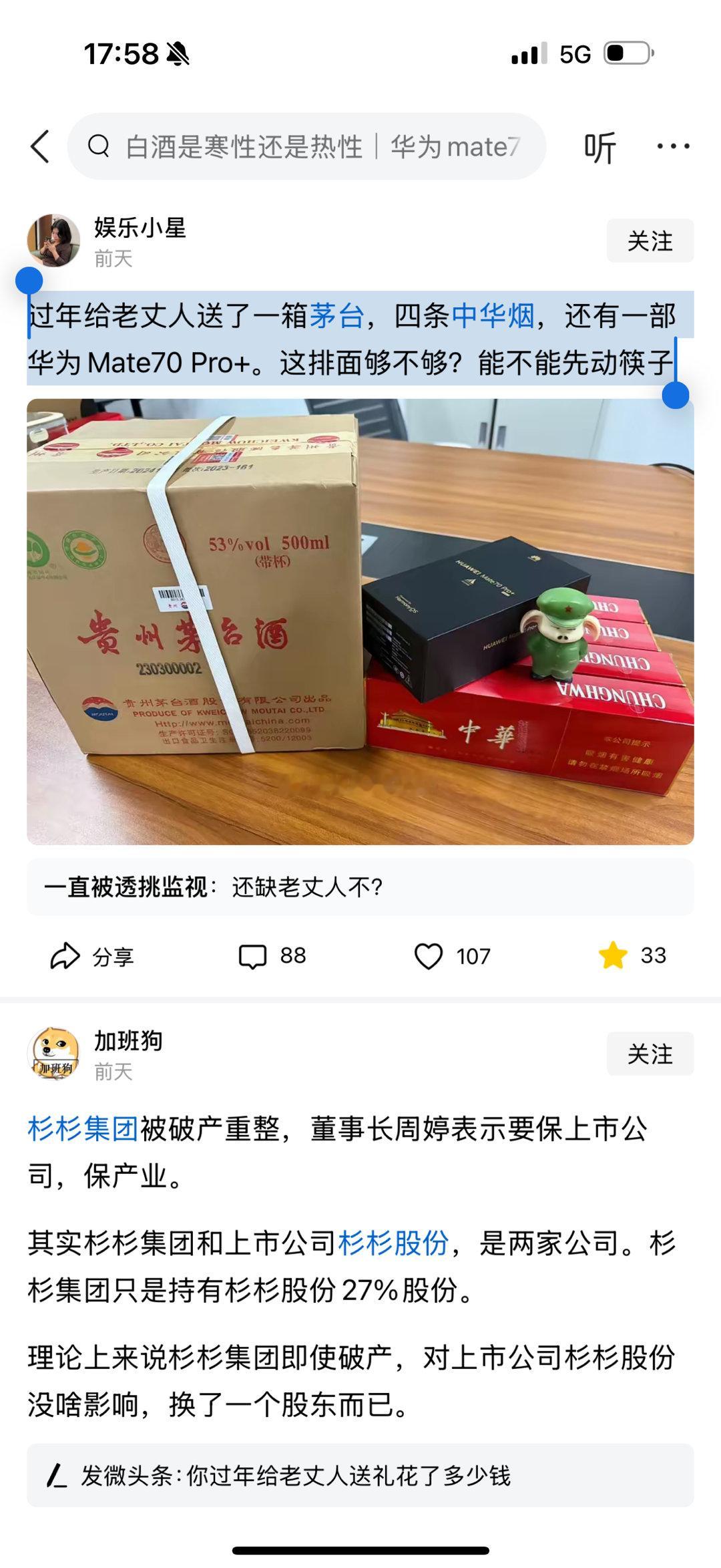 网友问，过年给老丈人送了一箱茅台，四条中华烟，还有一部华为Mate70Pro+