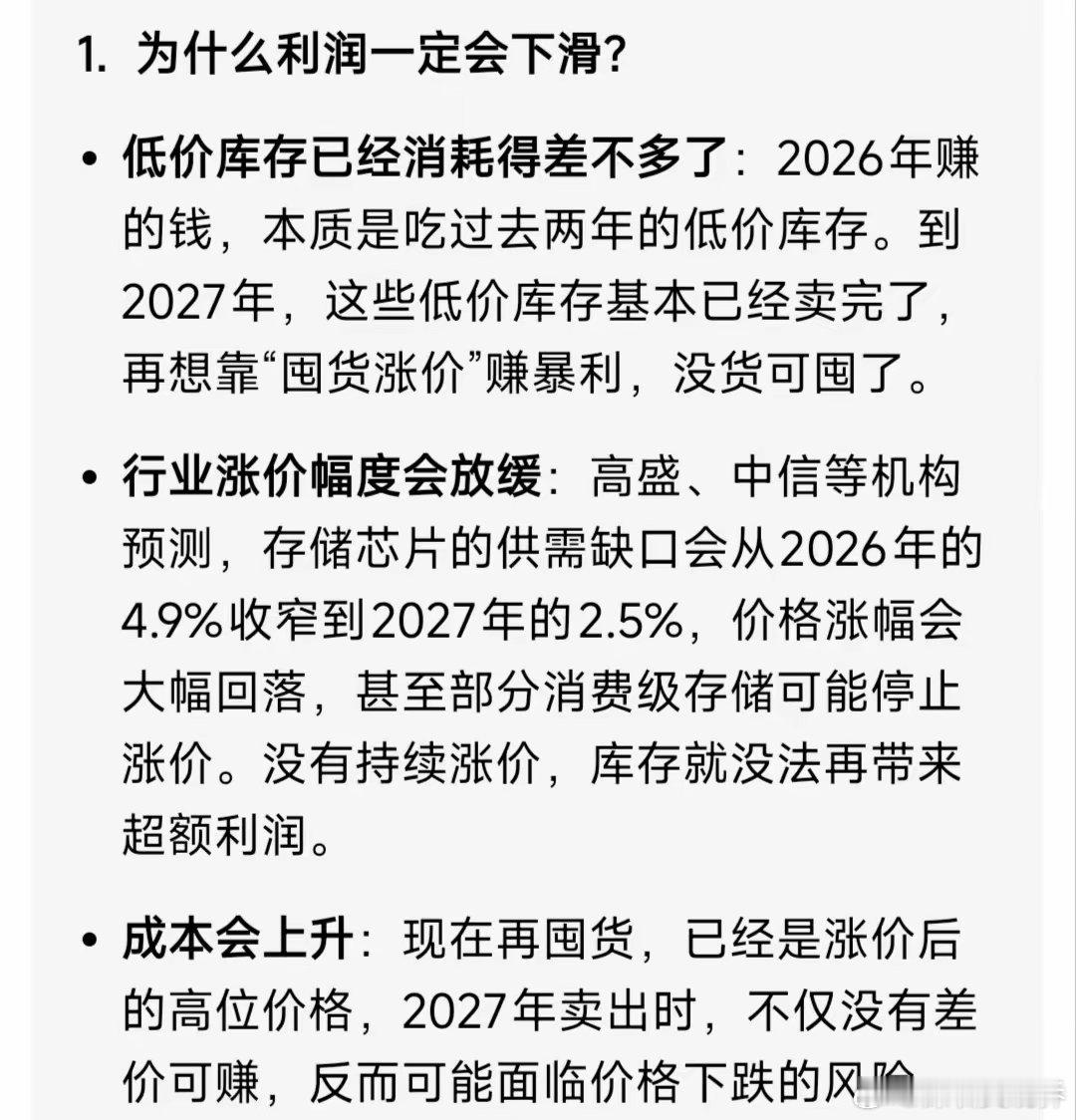 AI存储芯片马上就要暴雷了，三家市值千亿的上市公司，今年靠囤货存储芯片赚几十亿，