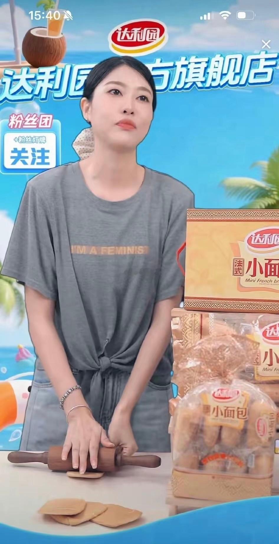 网友发现，达利园直播间里的女主播衣服印有“I’MAFEMINIST”，意思为
