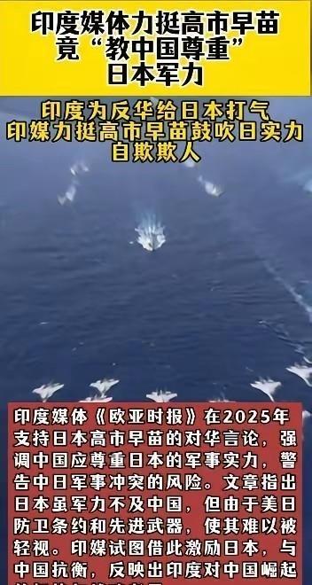 就在中日关系趋于紧张之时，印度竟公然站队日本，印度媒体力挺高市早苗，甚至声称要“