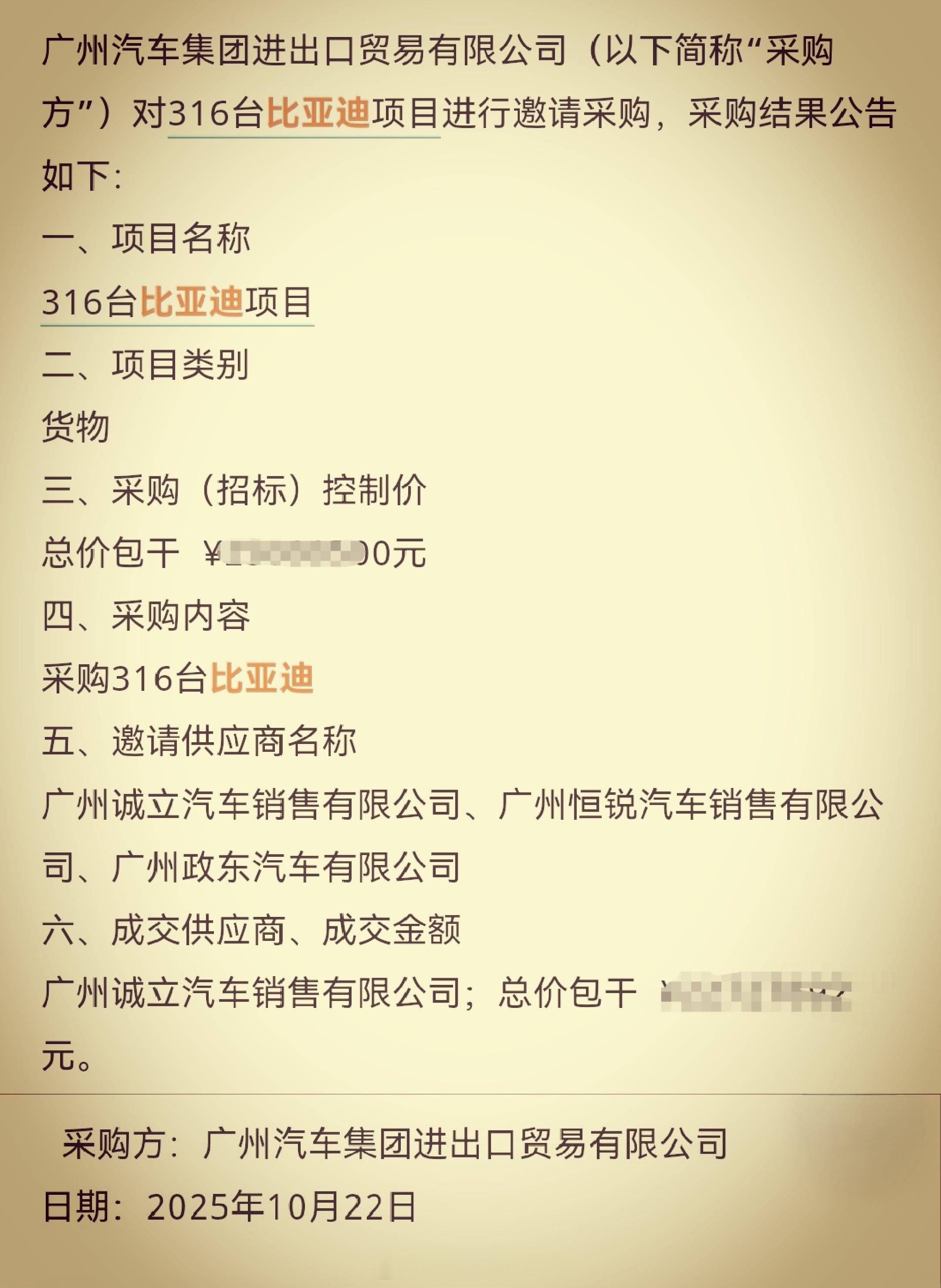 广汽采购比亚迪?!316台比亚迪品牌车+14台方程豹豹5!盲猜平行出口!有句