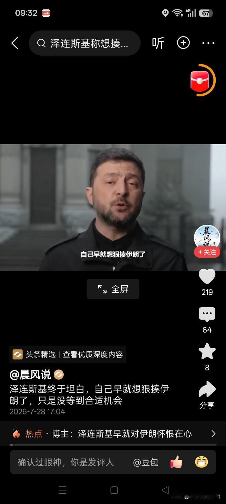 有消息传闻说，泽连斯基早就想狠揍伊朗，只是没有等到合适的机会吗？泽连斯基早就想
