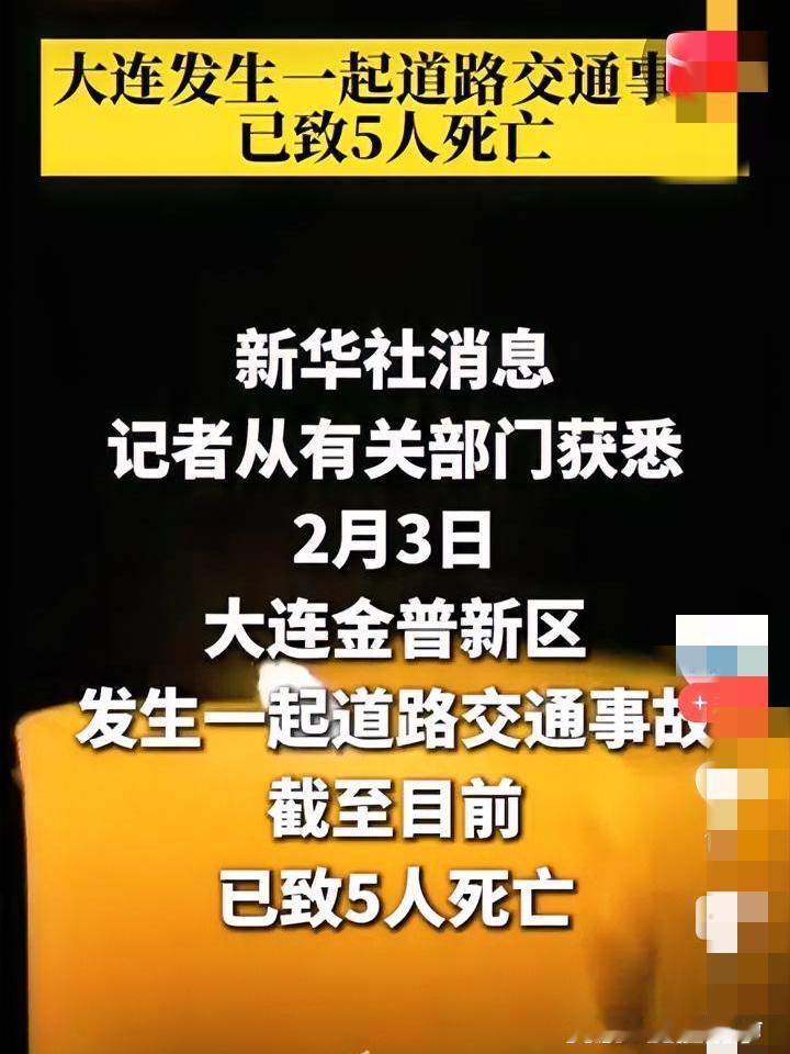 惊魂！大连金普新区发生惨烈交通事故，小客车与货车路口相撞，致5人当场殒命。