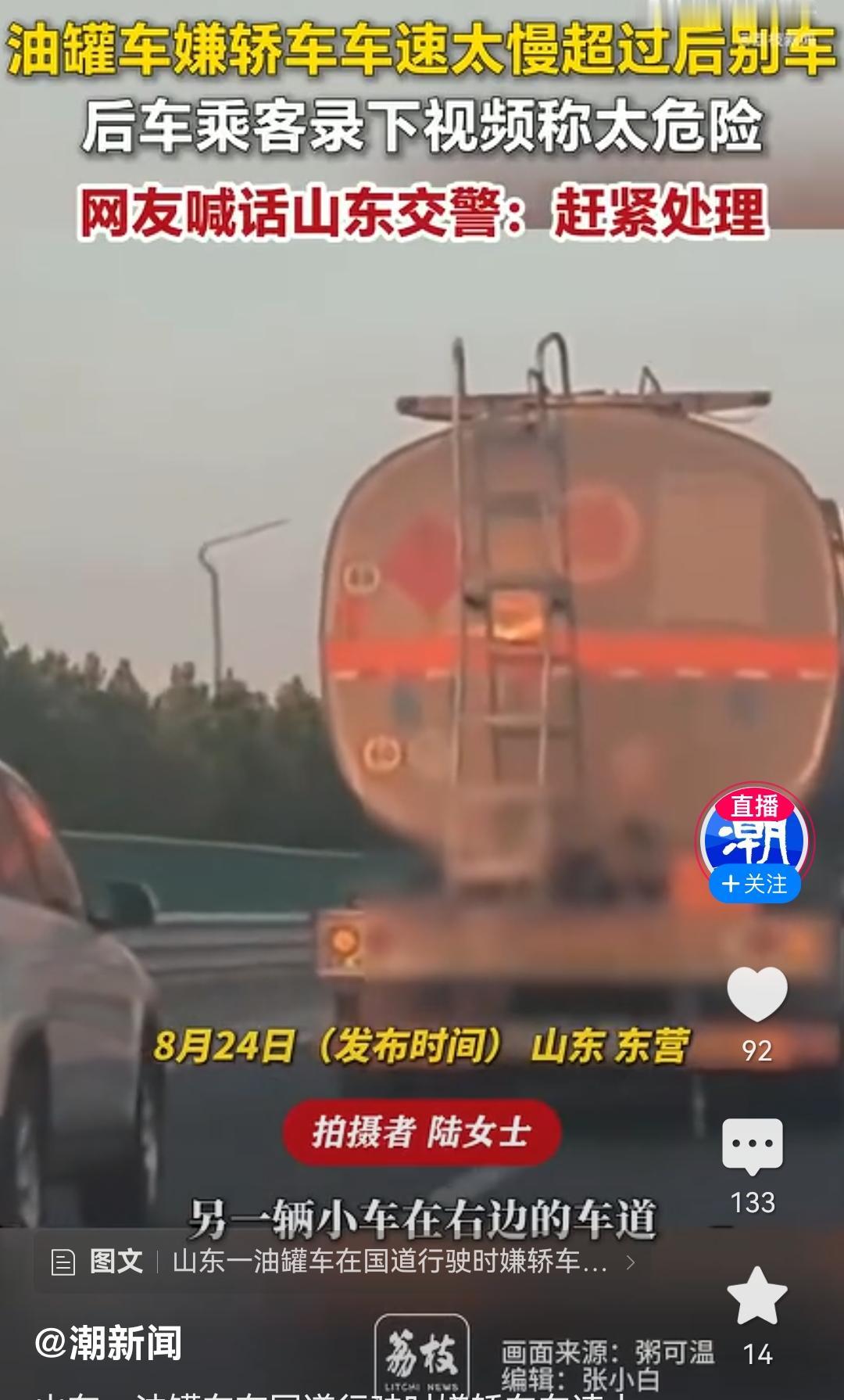这山东油罐车司机也太任性了！近日，山东东营一辆油罐车嫌轿车车速慢，超车后故意压线