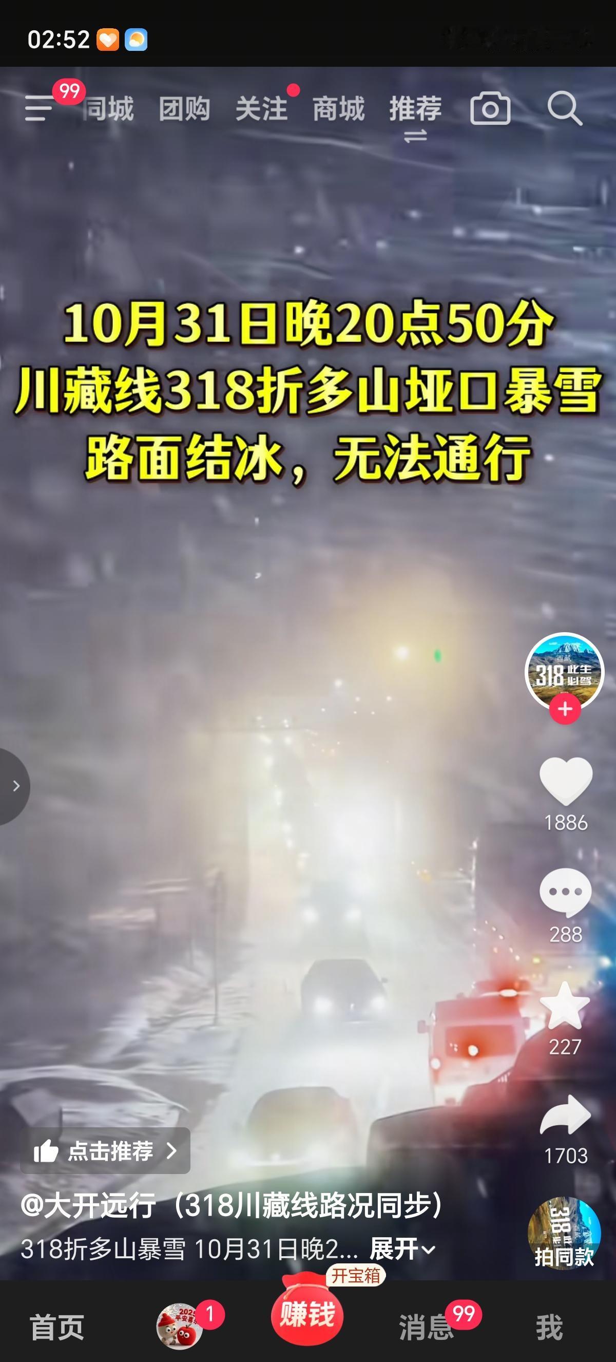 好冷啊！看到川藏线下雪感觉更冷了！着大晚上的，不在家里呆着，跑出来干啥呢？都