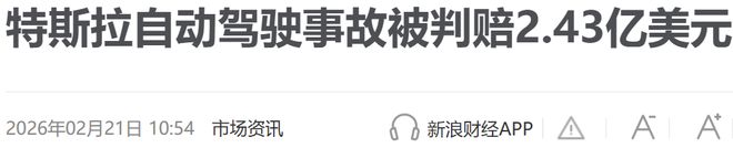 首例! “自动驾驶”致死案, 车企面临天价赔偿!