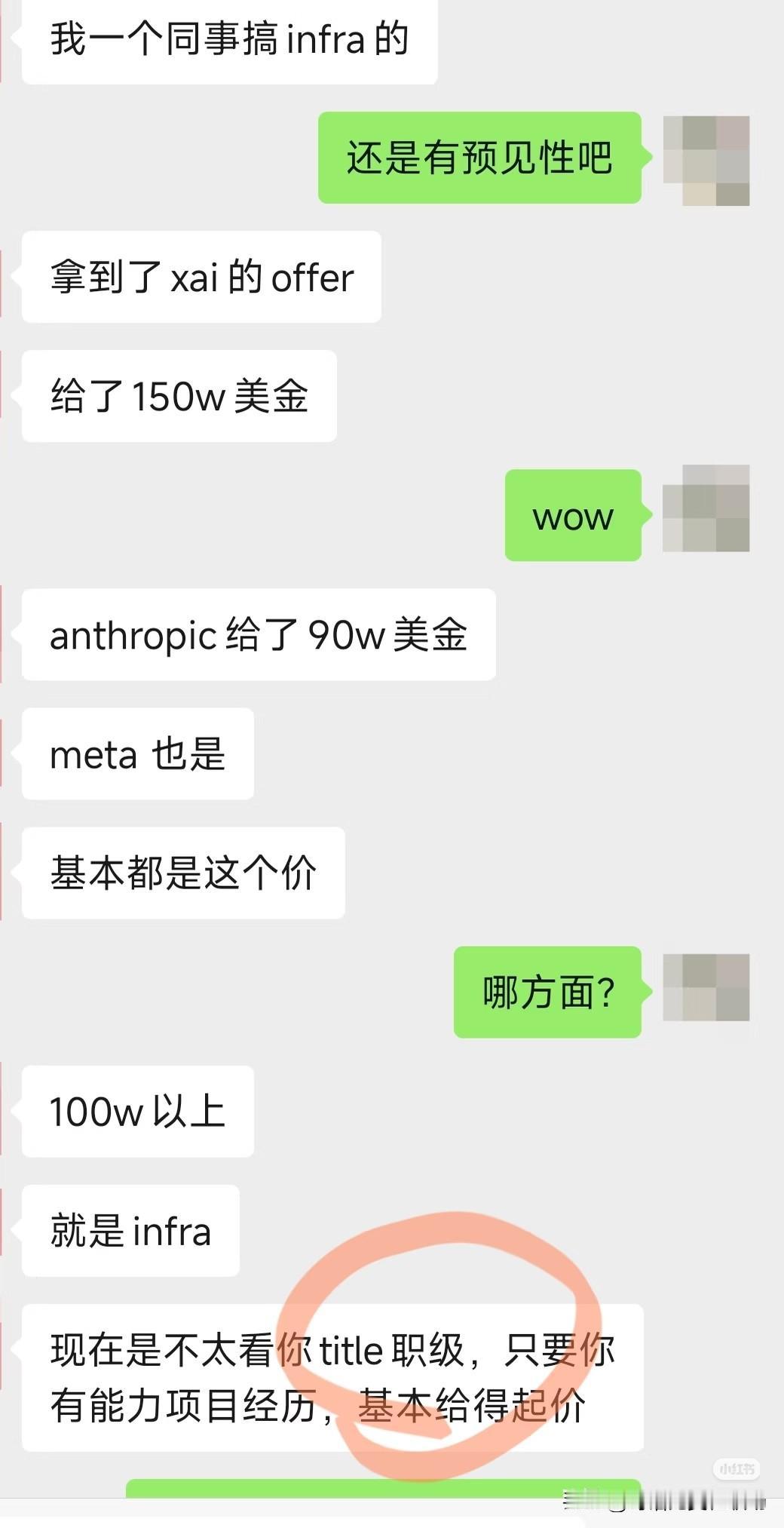 最近硅谷AI圈的一则聊天记录被很多人转发，一个做AIinfra的同事，拿到了x