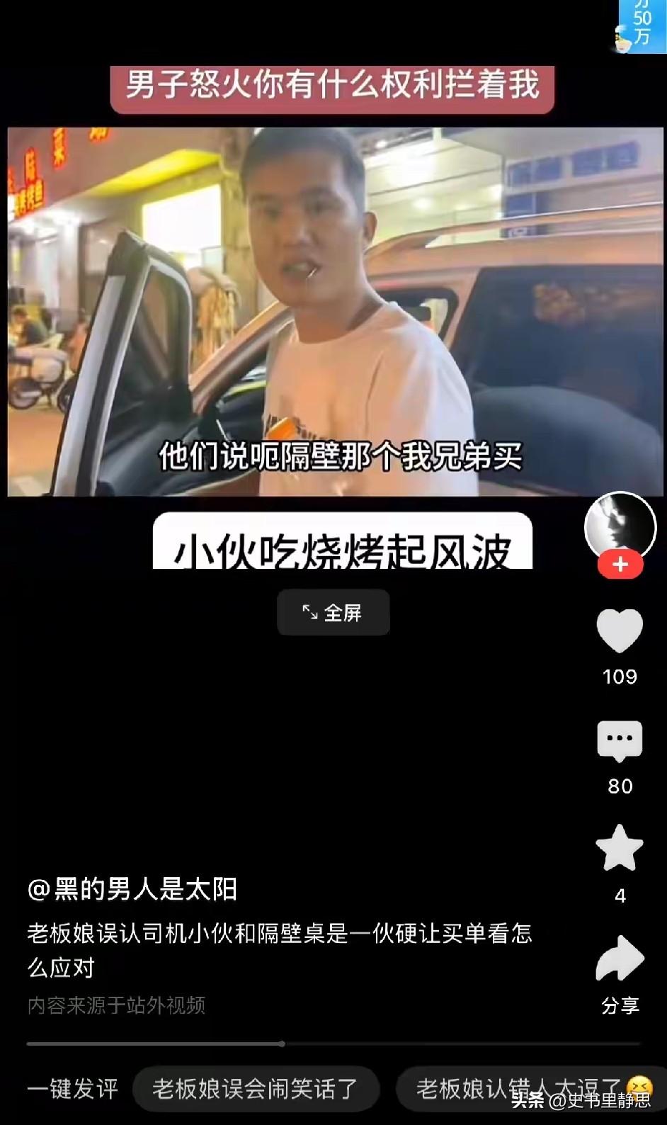 男子吃完就要开车离开。老板娘叫住他，帅哥，你就走了吗？男子问，有事吗？老板娘说，