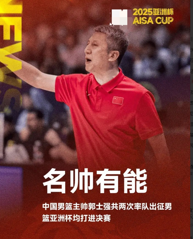 毫不夸张的说，中国男篮能够“爆冷”战胜新西兰，除了球员的出色发挥之外，主帅郭士强
