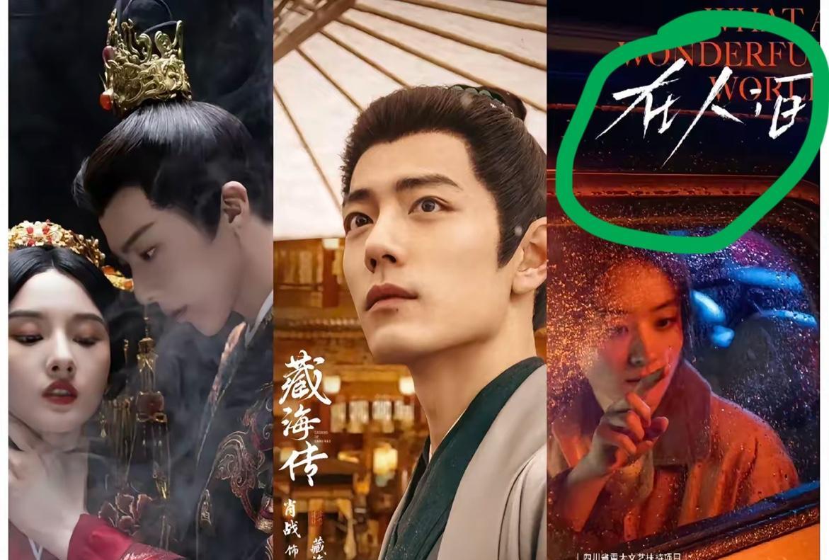 《折腰》在腾讯播，我忍了《藏海传》在优酷播，我也忍了但是你这一回，《在人间》