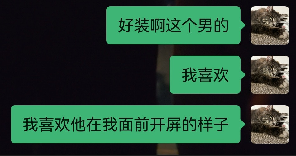老公你知道我的​​​