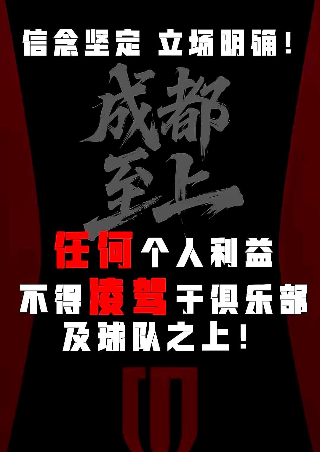 成都蓉城不要被个别球迷误导！赛季一结束，有些球迷就在网上大声疾呼，他们点着自