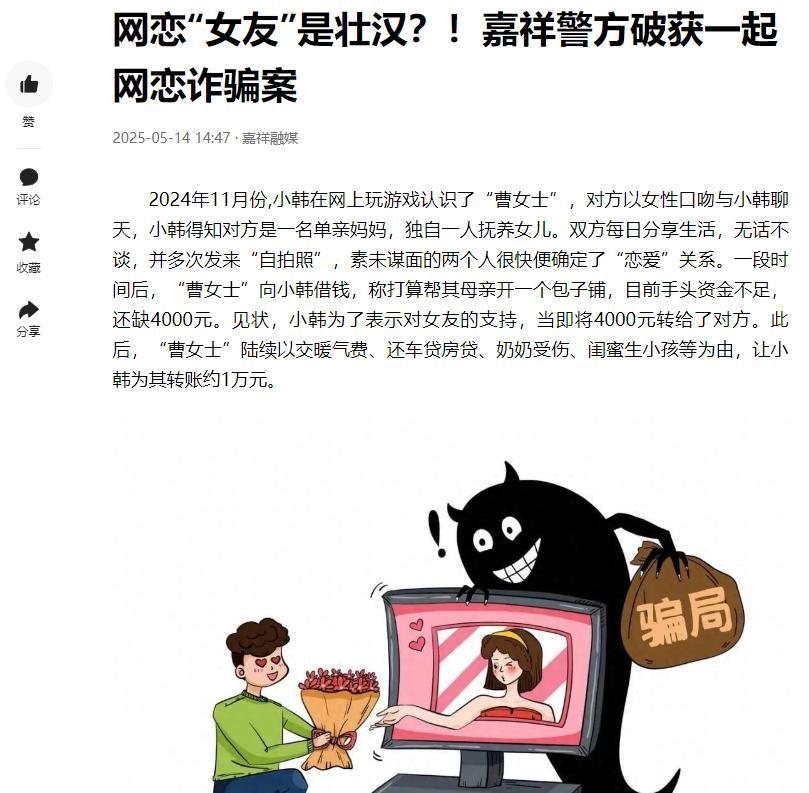 山东嘉祥，小韩半年前在网上玩游戏时结识“曹女士”，对方自称单亲妈妈，二人聊得火热