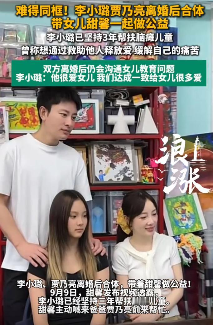 贾乃亮跟李小璐合体。难得一见，但是贾乃亮不去也不行，因为这是他姑娘甜馨叫他去