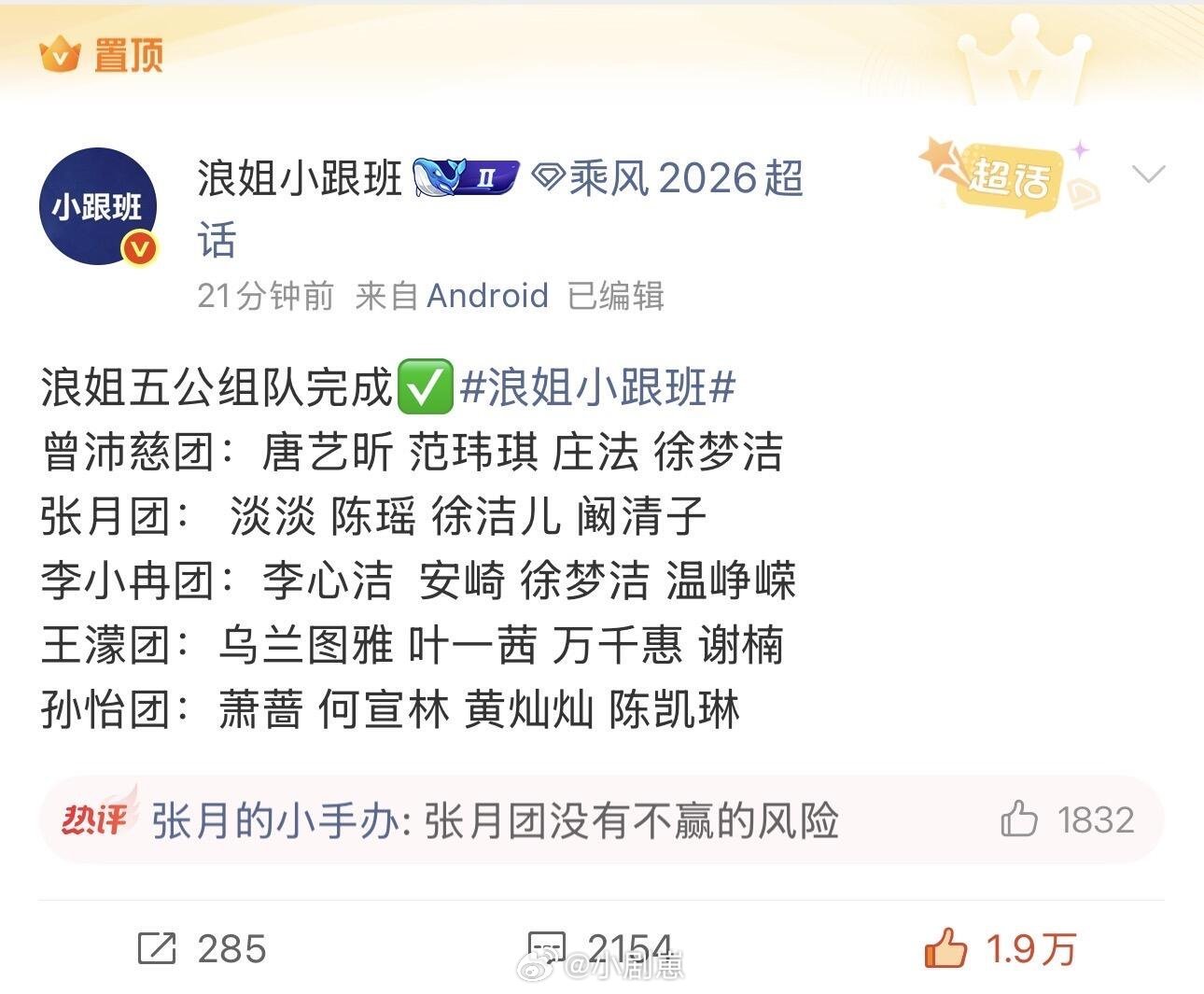 乘风破浪的姐姐酱油醋和小彩虹互换了！我们沛慈组又有救了沛怡脸没接到接到了老怡的