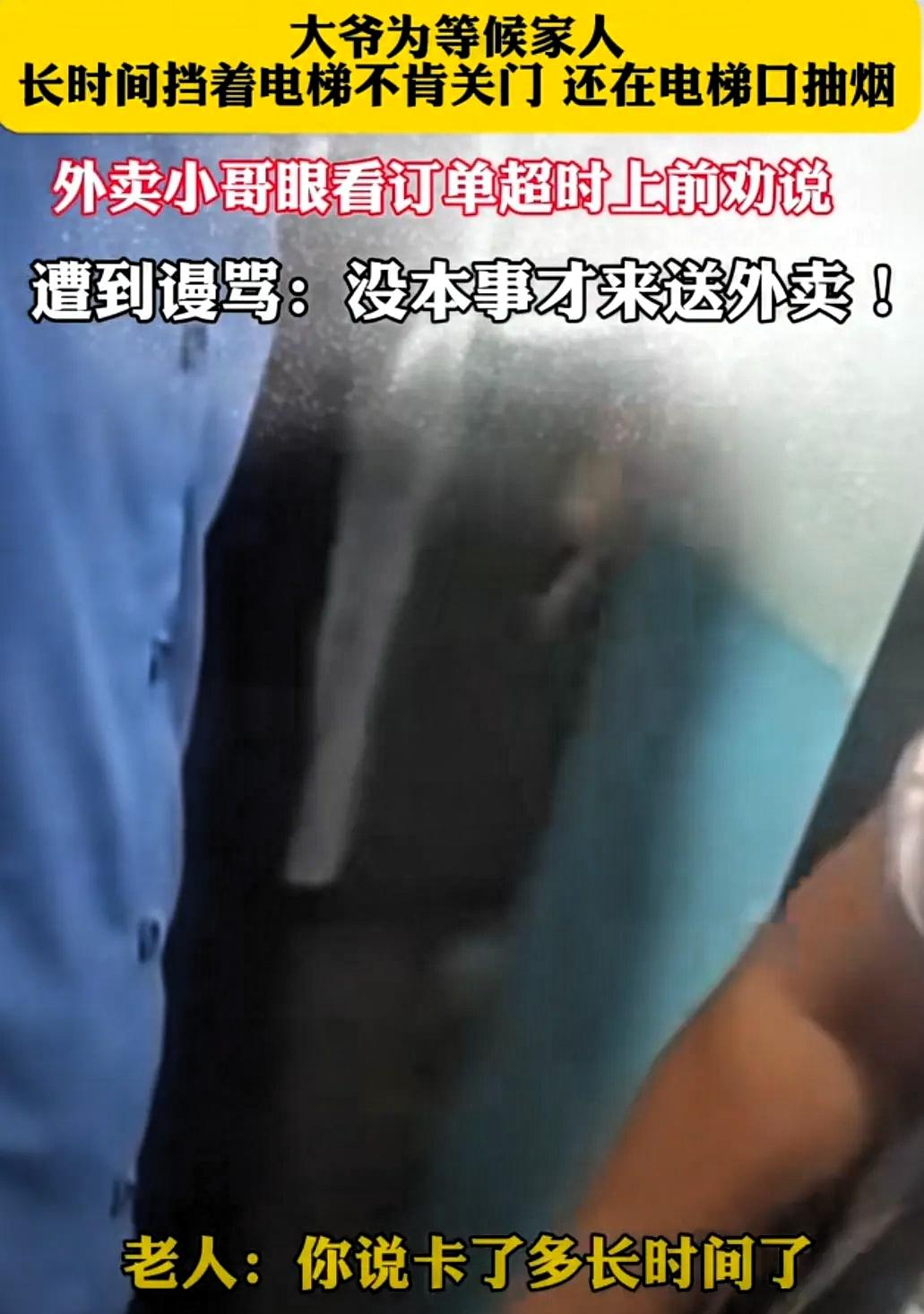 给“教师”这职业抹黑！8月21日，事发石家庄某小区，外卖小哥发现电梯一直停在负