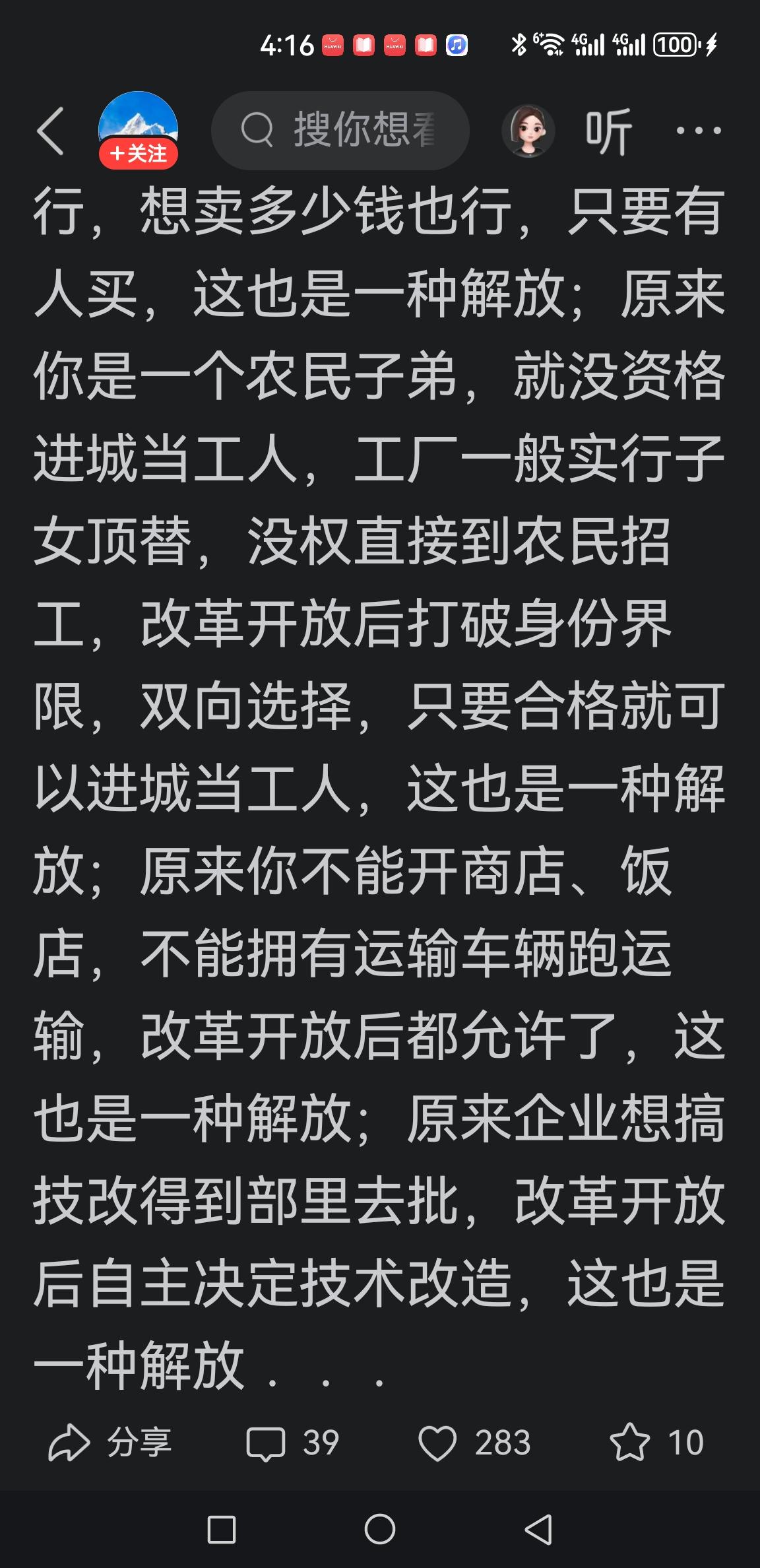 改革开放是第二次解放？新中国解放，解决根本政治制度问题，是一切发展的前提；