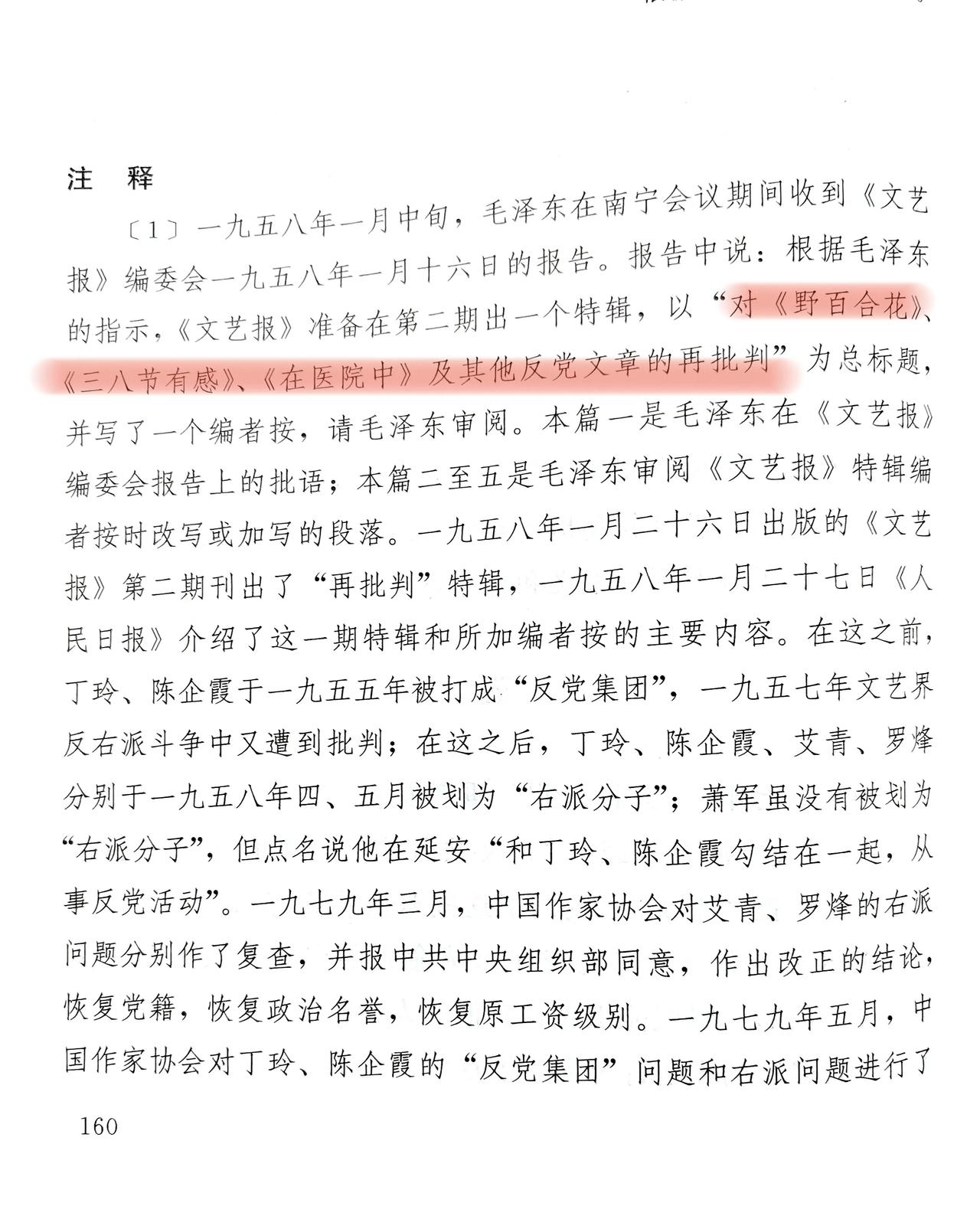 丁玲同志仍然是一个对党对革命忠实的共产党员！萧军是拥护中国共产党,拥护社会主义