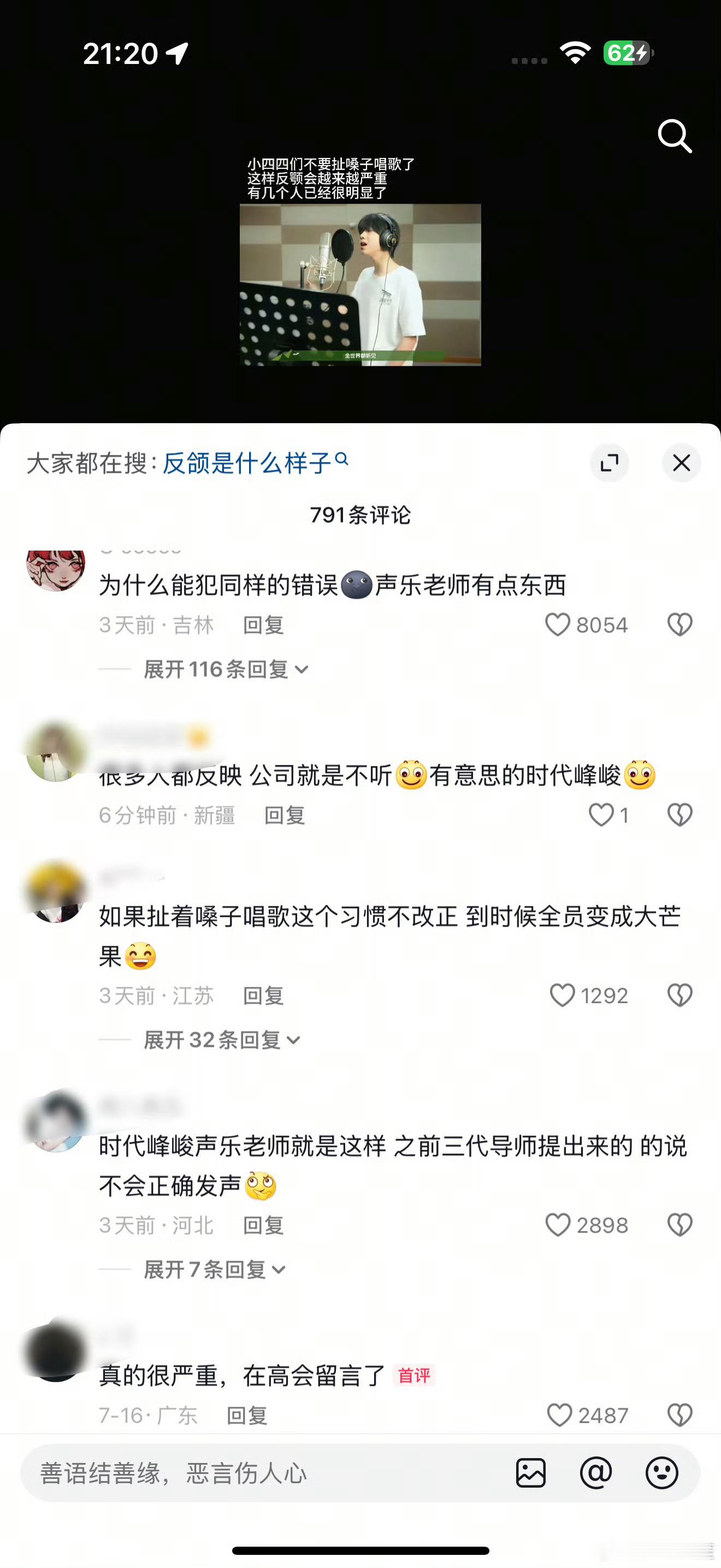 时代峰峻真的可以给孩子们换一下声乐老师了……​​​